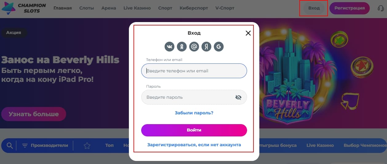 Вход в личный кабинет Чемпион Слотс Войти в казино Чемпион